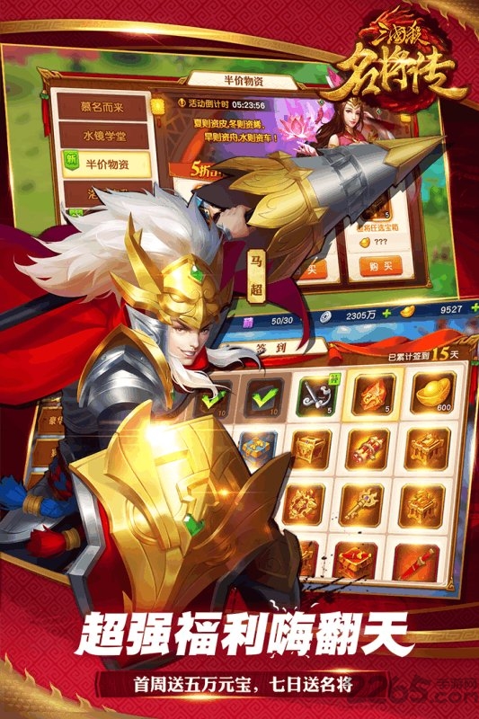 三国杀名将传果盘版