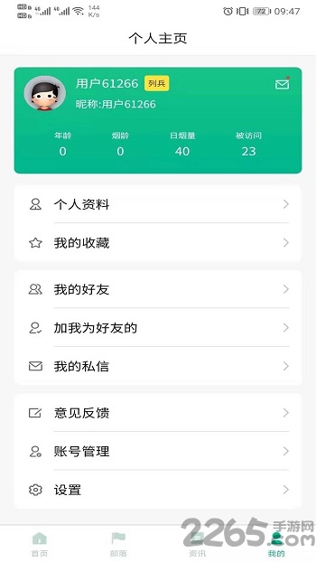 戒烟部落app