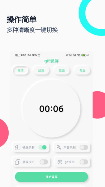 gif录屏软件 gif录屏安卓下载