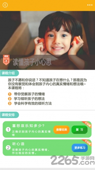 爱哈博家庭教育app