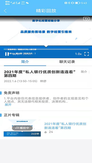 建行学习app教程