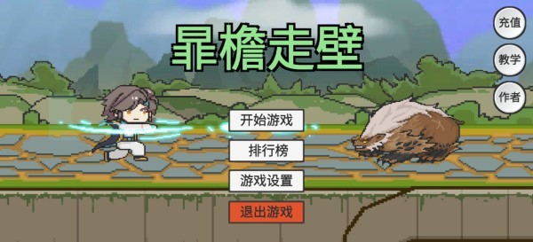 暃檐走壁游戏 暃檐走壁下载