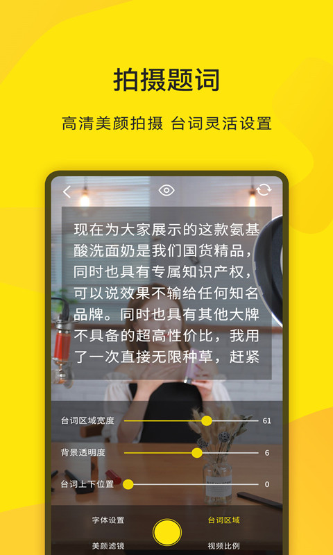 直播提词王软件 直播提词王app下载