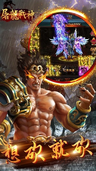 屠龙战神3d手机版