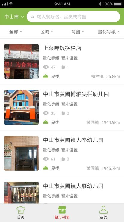 中山阳光食品app最新版