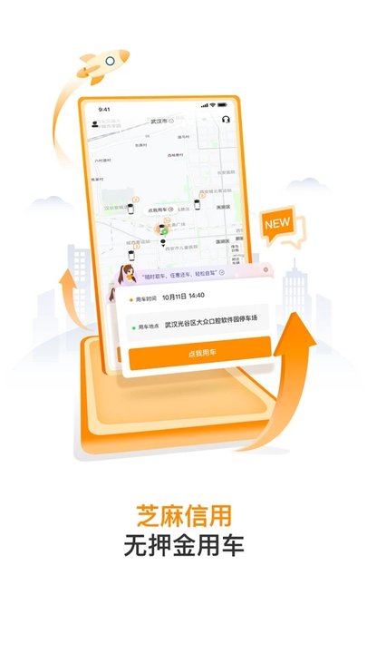 烽鸟出行app(改名烽鸟共享汽车)