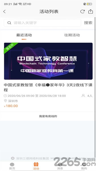 父母传奇app 父母传奇家庭教育下载