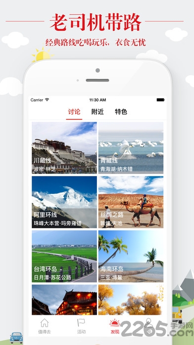 欧拉自驾app 欧拉自驾app下载