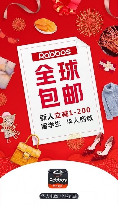 华人电商rabbos
