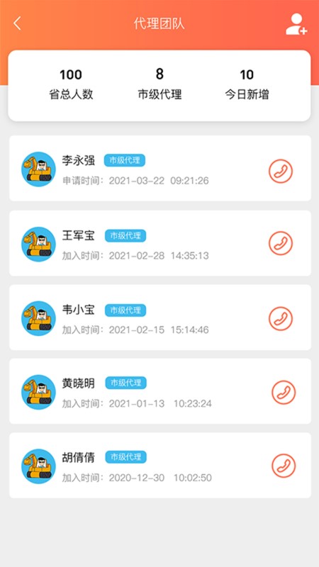 挖机联盟代理端app 挖机联盟代理软件下载