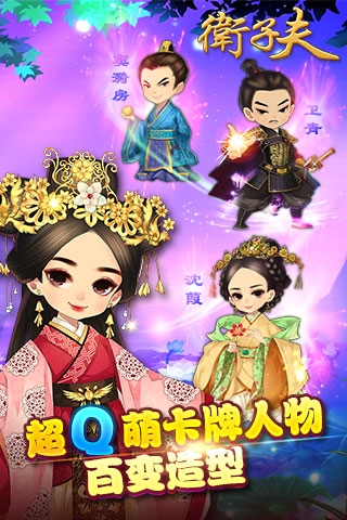 卫子夫手游 卫子夫游戏下载