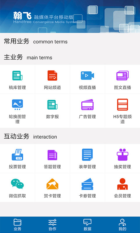 翰飞融媒最新版