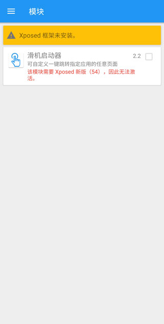 Xposed框架使用教程 Xposed模块使用教程