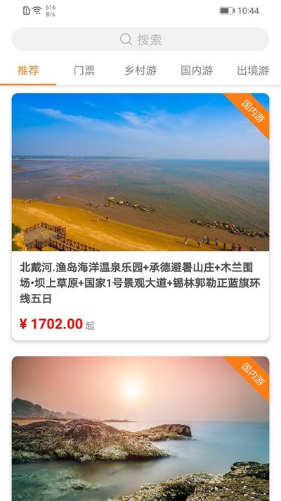 八喜旅游app 八喜旅游网下载