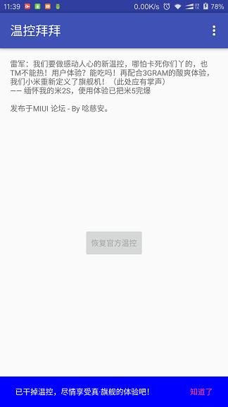 温控拜拜官方版