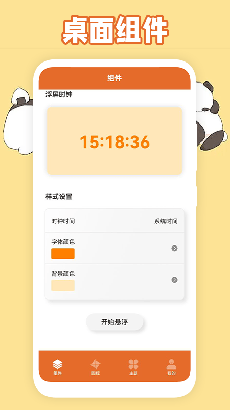 美化图标手机版