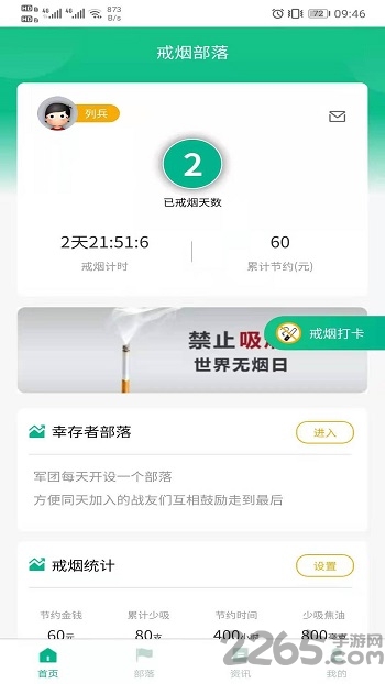 戒烟部落app