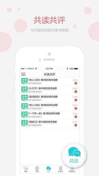 经典导读app