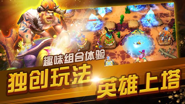 原始守卫战手机版