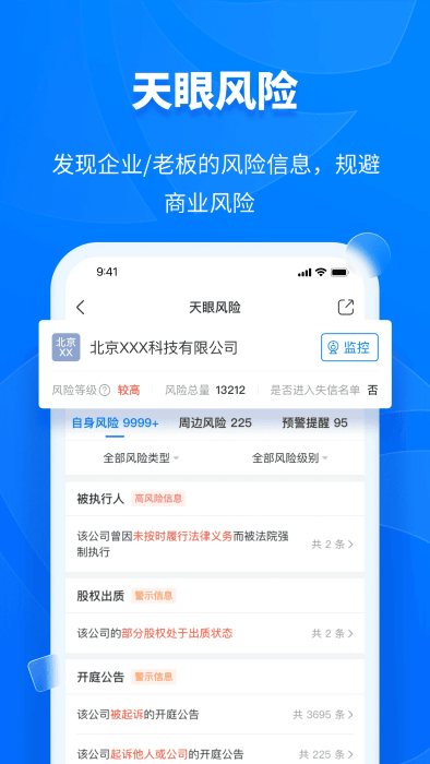 天眼查专业版app
