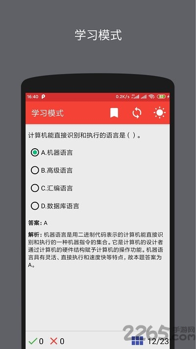 计算机二级office题库软件