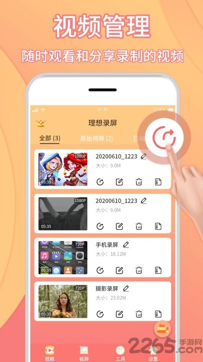 小麦录屏大师app