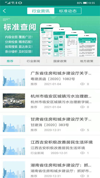 建设标准通app官方版