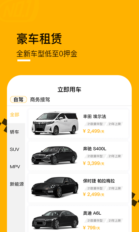 壹号云车官方版