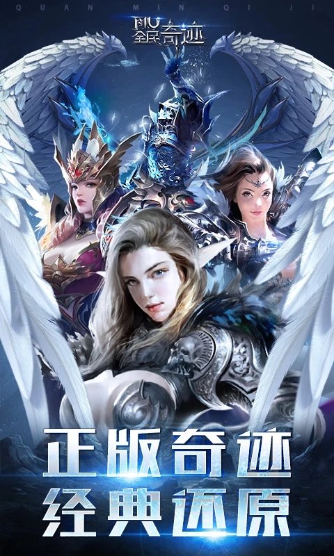 全民奇迹渠道客户端 全民奇迹渠道手游下载安装