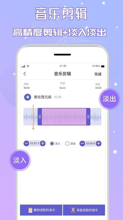 三麦音频剪辑app