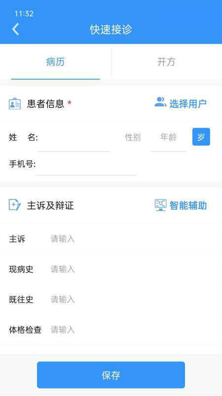医见通医生端app 医见通医生端下载