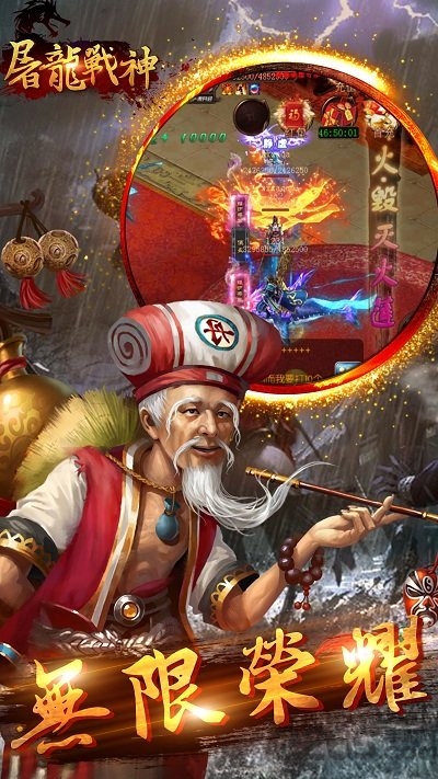 屠龙战神3d手机版