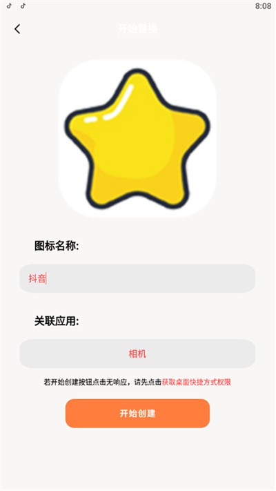 更改手机图标app