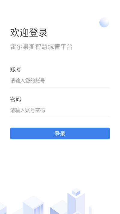 霍尔果斯智慧城管app