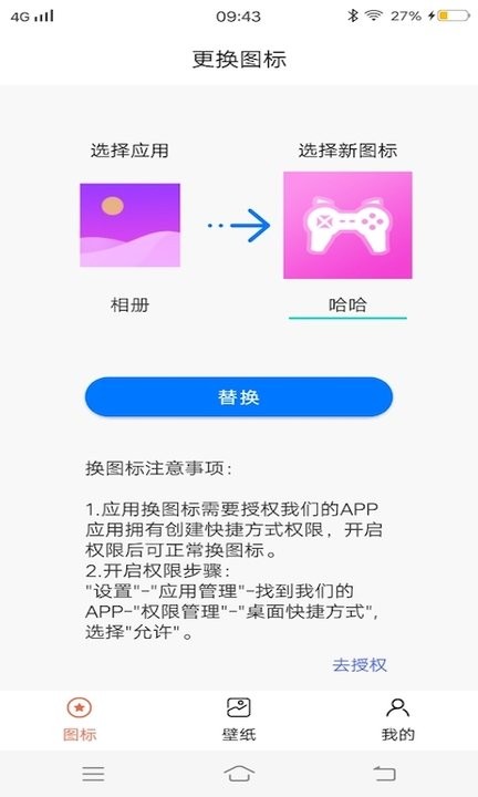 小精灵百变图标app