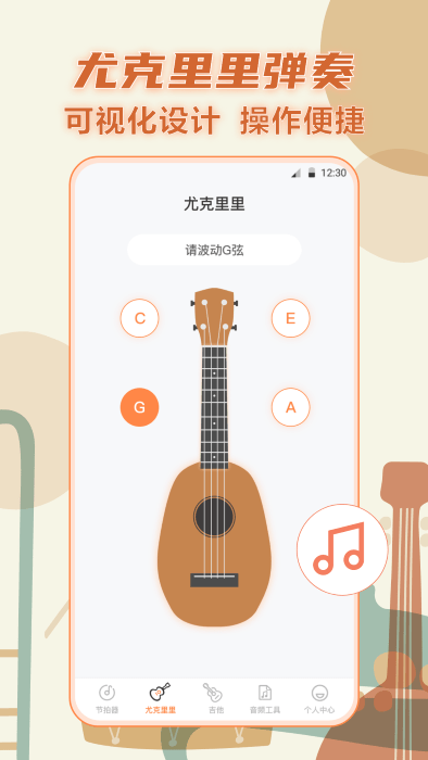 指尖吉他调音器app