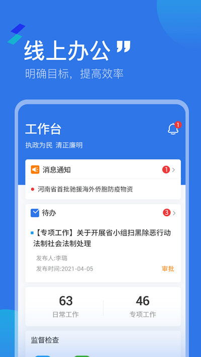 豫邮纪检平台app手机版