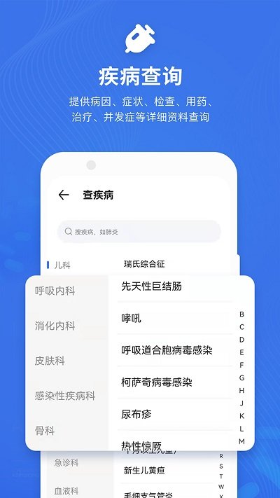 药品说明书app