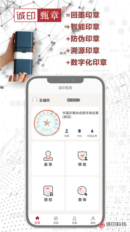 诚印甄章APP 诚印甄章软件