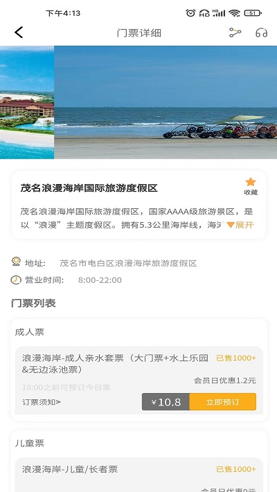 万旅网app 万旅网官方版