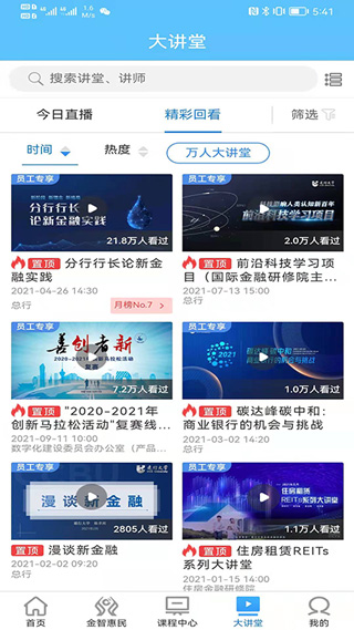 建行学习app教程