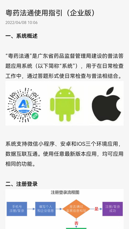 粤药法通手机版