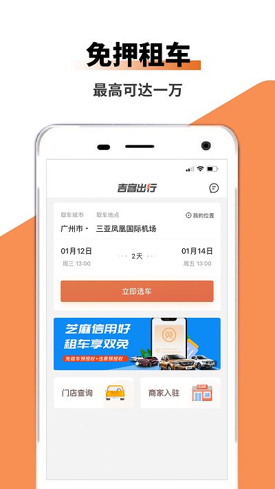 吉客出行官方版