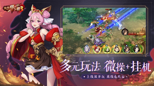 放开那三国3果盘版