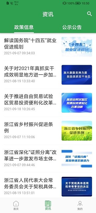 浙里信官方版 浙里信app下载