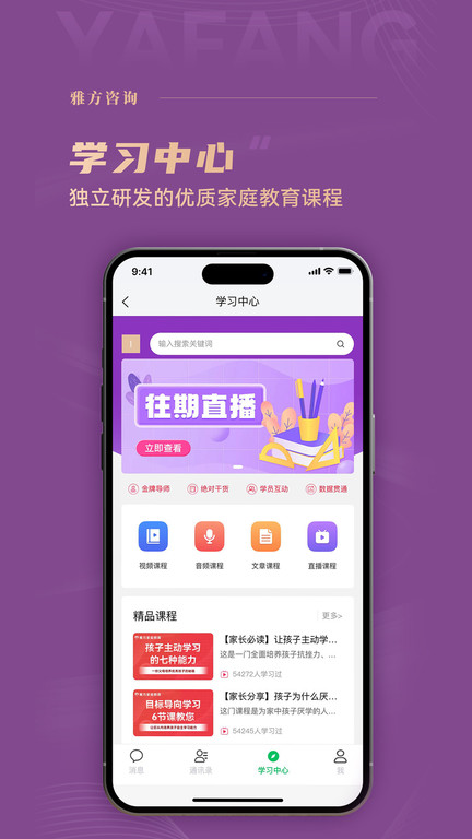 雅方家庭教育app(更名雅方咨询)