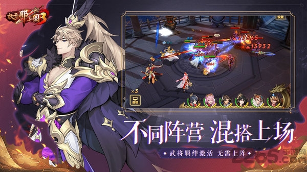 放开那三国3果盘版