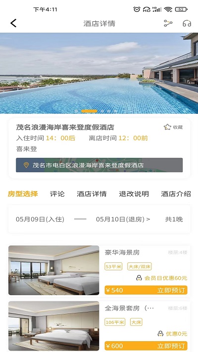 万旅网app