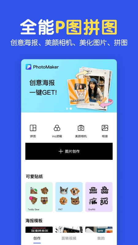 图片拼图大师app(改名指尖图片制作拼图)