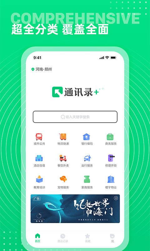 七彩通讯录app